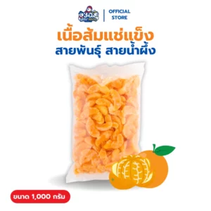เนื้อส้ม แช่แข็ง 1 กก. | พันธุ์สายน้ำผึ้ง Frozen Oranges