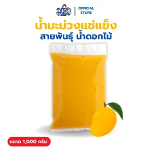 น้ำมะม่วง 100% แช่แข็ง 1 กก. | พันธุ์น้ำดอกไม้ Frozen Puree Mango