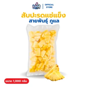 สับปะรด แช่แข็ง 1 กก. |พันธุ์ภูแล Frozen Pineapple