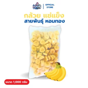 กล้วยหอม แช่แข็ง 1 กก. | พันธุ์กล้วยหอมทอง Frozen Banana