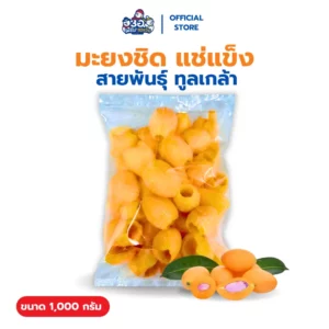 มะยงชิดแช่แข็ง 1 กก. | พันธุ์ทูลเกล้า Frozen Marian Plum