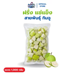 ฝรั่ง แช่แข็ง 1 กก. | พันธุ์กิมจู Frozen Guava