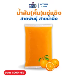 น้ำส้มคั้น 100% แช่แข็ง 1 กก. | พันธุ์สายน้ำผึ้ง Frozen Juice Oranges